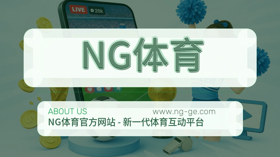 NG体育