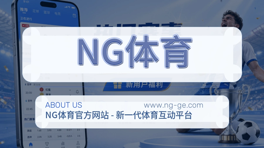 NG体育